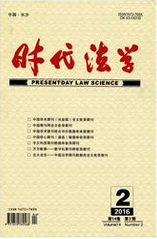 時(shí)代法學(xué)
