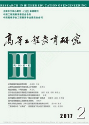 高等工程教育研究