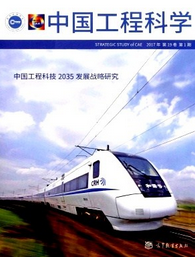 中國工程科學