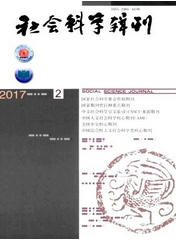 社會科學輯刊