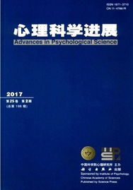 心理科學進展