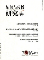 新聞與傳播研究