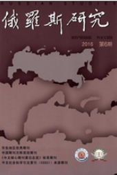 俄羅斯研究