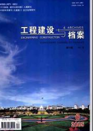 工程建設管理論文