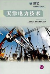 天津電力技術(shù)