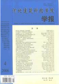 河北建筑科技學院學報