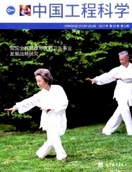 中國(guó)工程科學(xué)