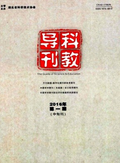 科教導(dǎo)刊