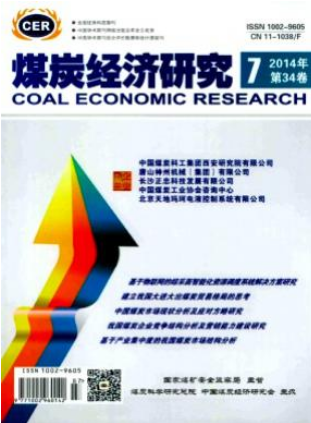 煤炭經濟研究