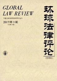 環球法律評論