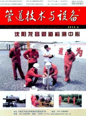 管道技術與設備