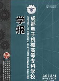 成都電子機械高等專科學校學報