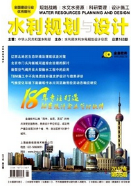 水利規(guī)劃與設(shè)計(jì)