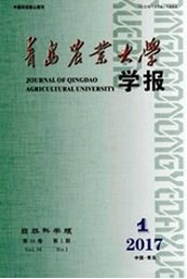 青島農業大學學報