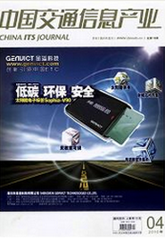 中國交通信息產業
