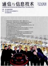 通信與信息技術