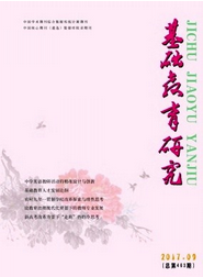 基礎(chǔ)教育研究