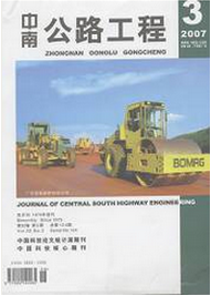 公路工程師論文