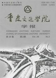重慶交通學院學報