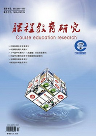 課程教育研究