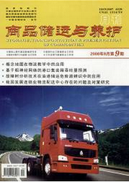 商品儲(chǔ)運(yùn)與養(yǎng)護(hù)