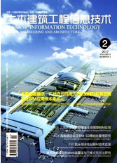 土木建筑工程信息技術(shù)