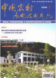 中國農村水電及電氣化