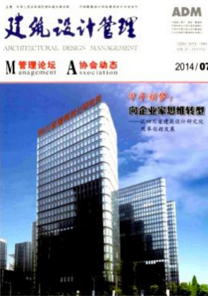 建筑設(shè)計(jì)管理