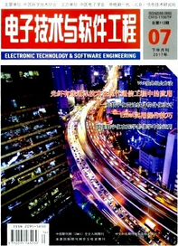 電子技術與軟件工程