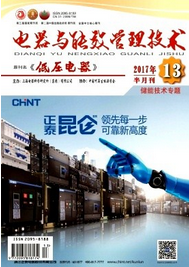 電器與能效管理技術(shù)