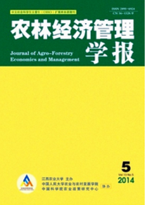 農業經濟管理學報