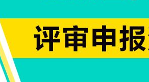 課題申報(bào)