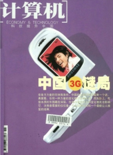 計(jì)算機(jī)周刊