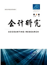 會計研究