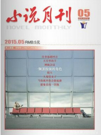 小說月刊