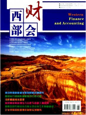 西部財會