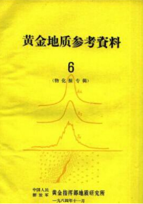 黃金地質參考資料