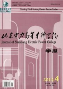 山東電力高等專科學校學報