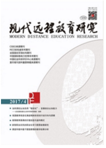 現(xiàn)代遠(yuǎn)程教育研究