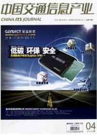 中國交通信息產業