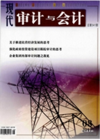 現代審計與會計