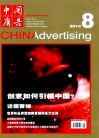 中國廣告