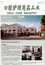 口腔護理用品工業