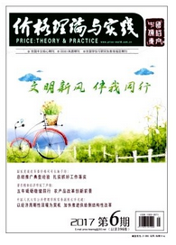 價格理論與實踐