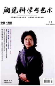 陶瓷科學與藝術