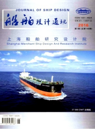 船舶設計通訊