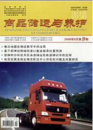 商品儲運與養護