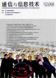 通信與信息技術