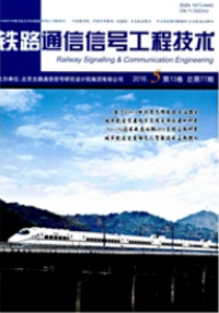 鐵路通信信號工程技術(shù)