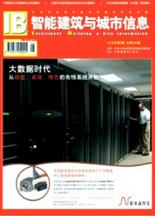 智能建筑與城市信息